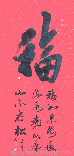 蒋本丰作品 《福》